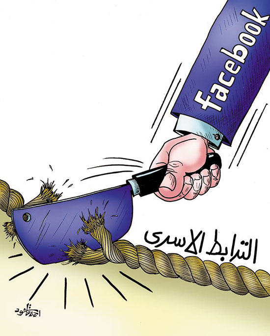 تأثير فيس بوك على الروابط الأسرية فى كاريكاتير اليوم السابع